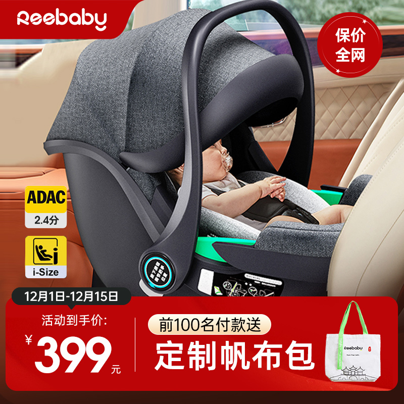 REEBABY莫吉可婴儿提篮欧盟认证