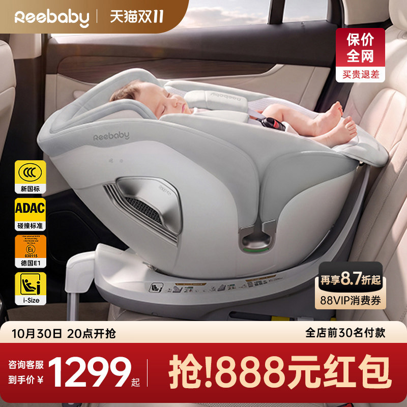 reebaby启睿Max儿童安全座椅汽车用0-12岁宝宝婴儿车载德国E1通风