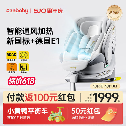reebaby启睿Max安全座椅通风加热