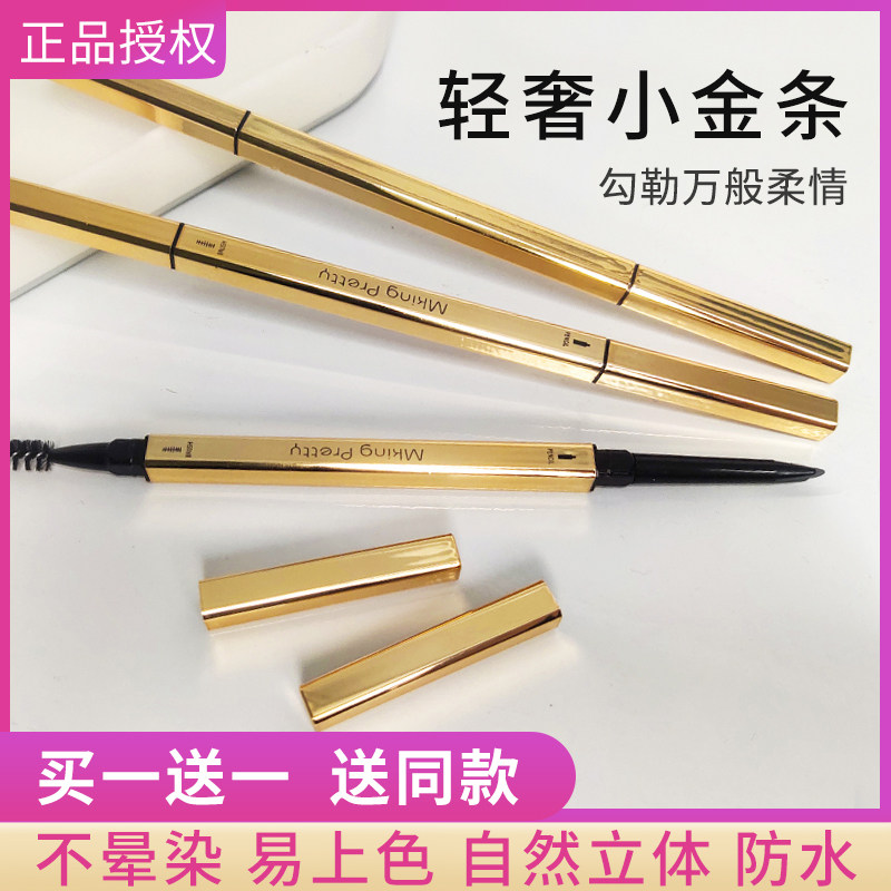 拍1发2根小金条眉笔自然持久不脱色防水防汗初学者极细小金筷女男 欧阳家美妆 淘优券