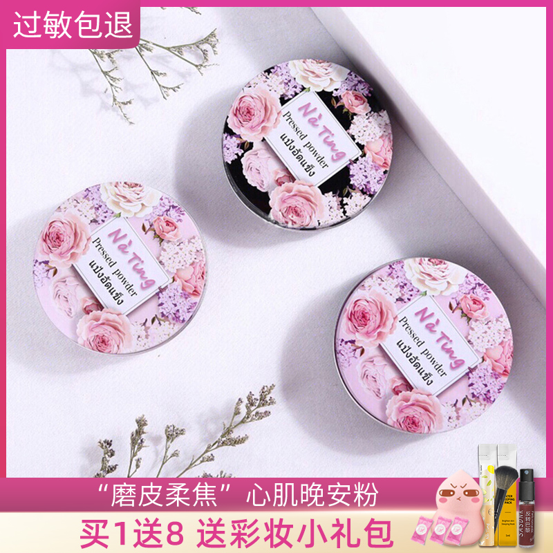 泰国nating晚安粉娜婷素颜粉蜜粉心肌粉散粉持久控油遮瑕定妆粉饼在类目 彩妆/香水/美妆工具, 蜜粉/散粉中 - 来自Buy2taobao.com提供专业的淘宝代购服务