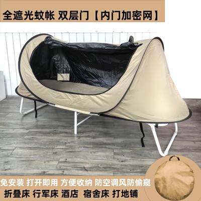 隐私遮光防风保暖旅行午休防窥助眠防风便携式折叠床行军床蚊帐