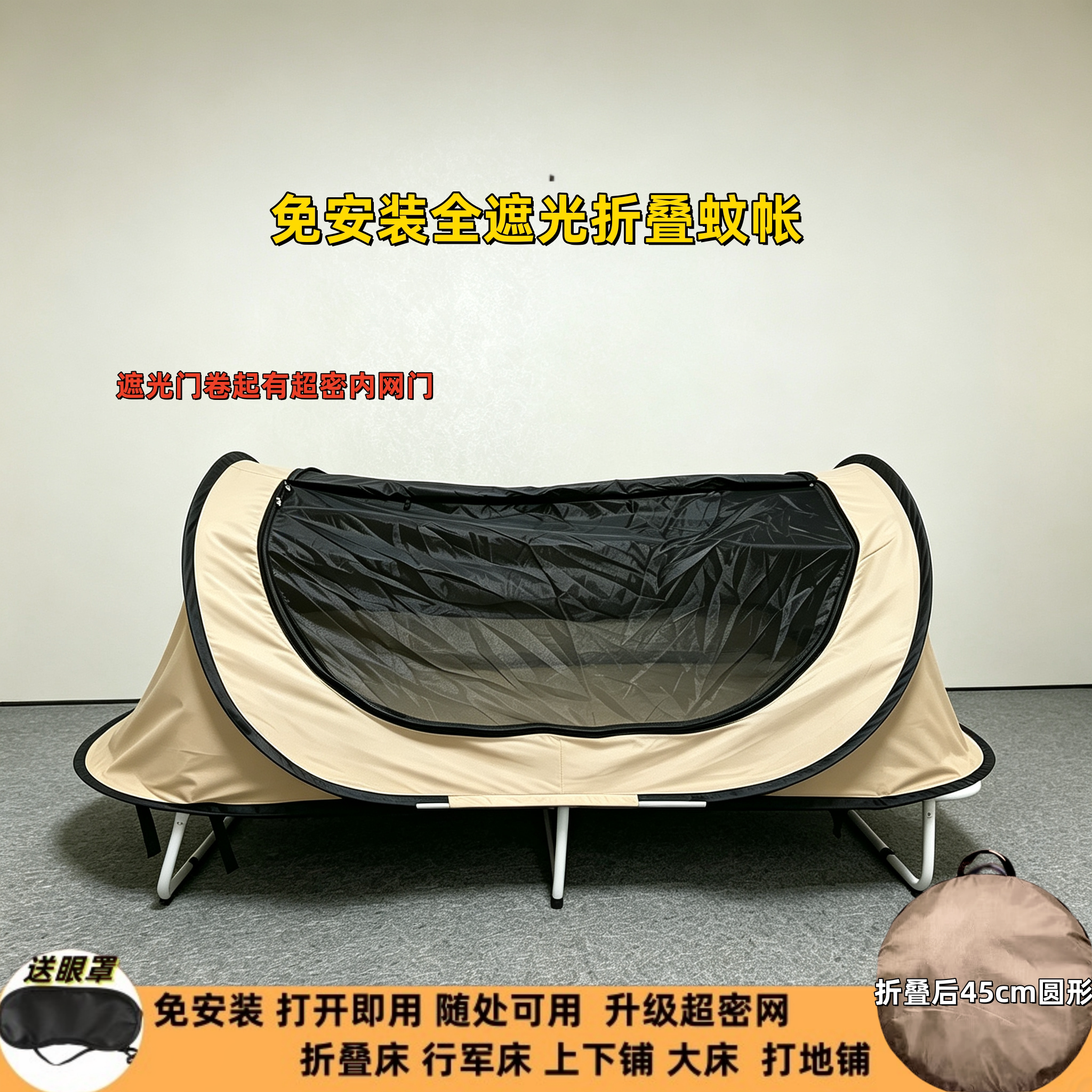 隐私遮光防风保暖旅行午休防窥助眠防风便携式折叠床行军床蚊帐