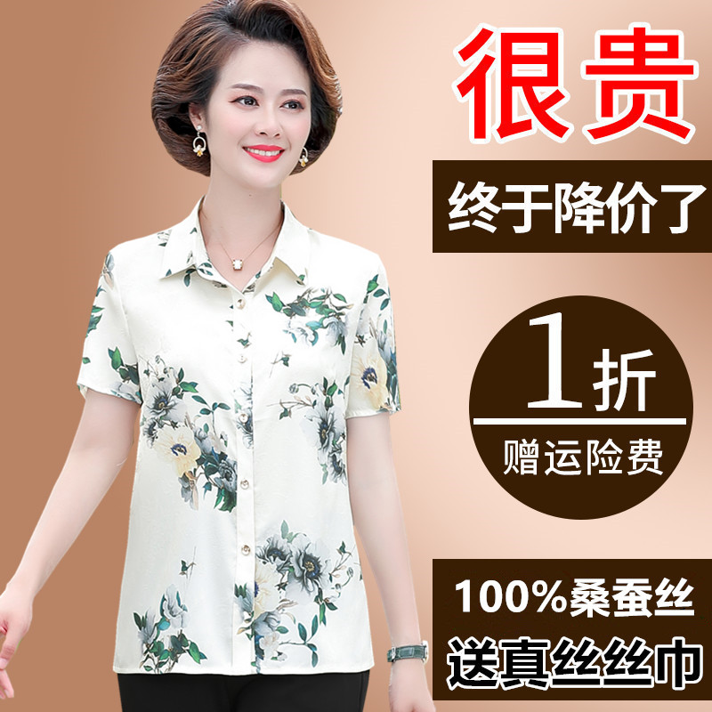 妈妈夏100%真丝上衣桑蚕丝短袖T恤衬衫女洋气中老年奶奶衬衣50-60
