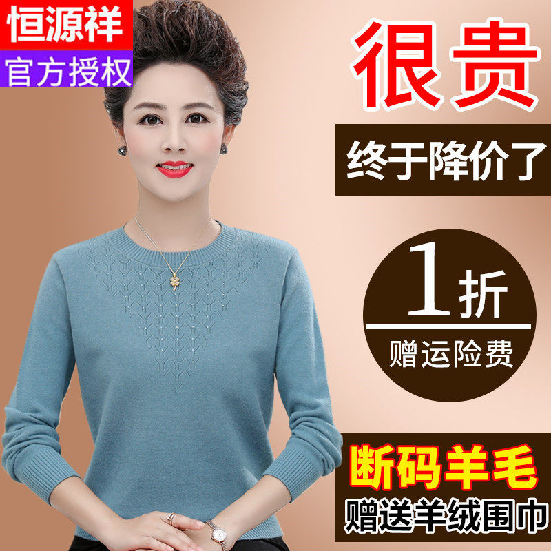 恒源祥中老年女秋装纯色打底衫洋气针织上衣妈妈秋冬纯羊毛毛衣衫,女装/女士精品,中老年女装,淘宝优惠券,粉丝福利购,淘宝优惠卷