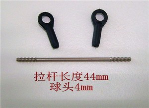 拉杆头/舵机拉杆/金属拉杆头/航模拉杆头