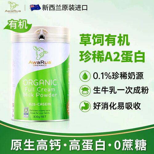 awarua阿瓦鲁牛奶粉成人中老年学生新西兰原装进口有机A2高钙低脂