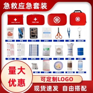 急救套装户外便携旅行应急包家用救援用品医疗救生小药包18件套
