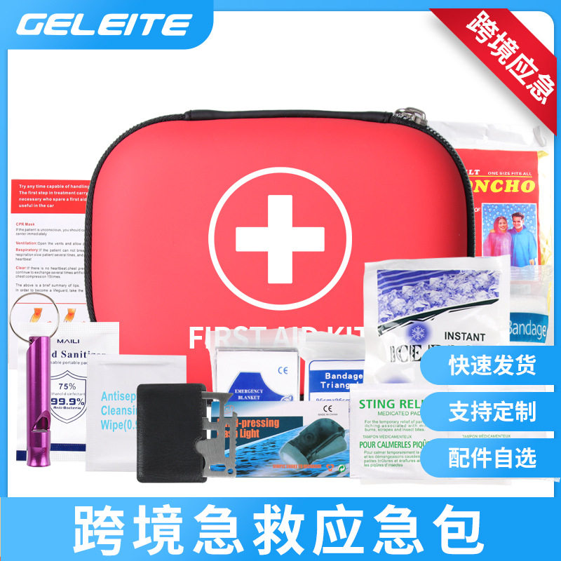 家用车载急救套装野外便携应急救