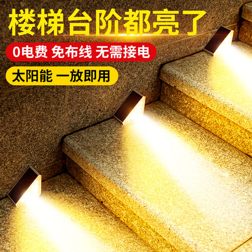 太阳能楼梯灯户外防水感应台阶灯