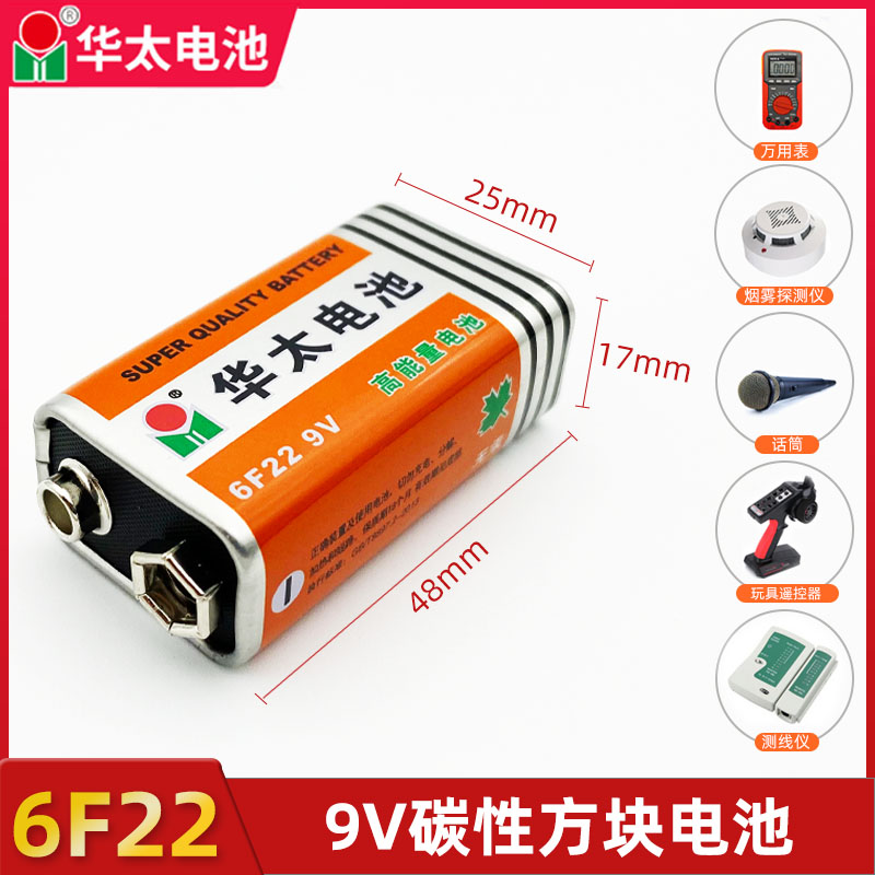 华太9v方块叠层电池碳性6F22万用表测线仪话筒遥控器仪表仪器电池