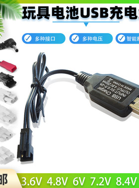 遥控玩具车电池组充电器USB充电线4.8V3.6V7.2V9.6V通用智能保护