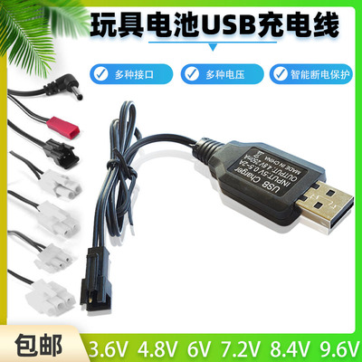 遥控玩具车电池组usb充电线通用