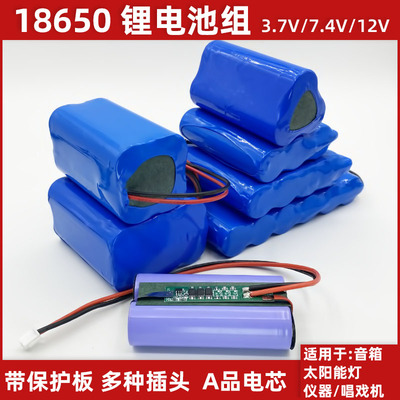 18650锂电池手电太阳能灯头灯音响电子秤电池可充电7.4V12V3.7V12