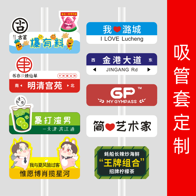 一次性网红路标插卡定制吸管套