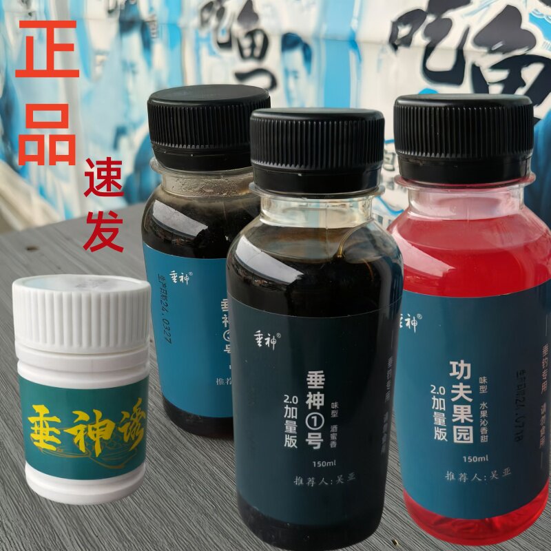 吴亚垂神钓鱼小药诱食剂功夫果园垂神诱1234号黑坑野钓添加剂鲤鲫图片