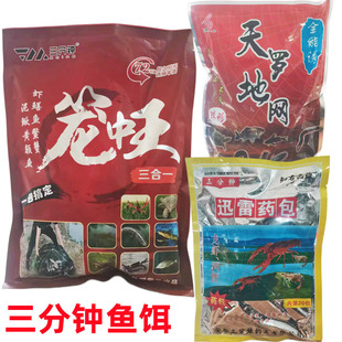 三分钟鱼饵笼中王天罗地网讯雷药包龙虾鳝鱼黄颡鱼泥鳅腥味诱食剂