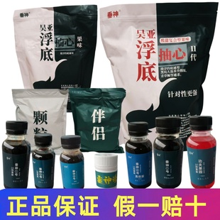 吴亚垂神浮底抽心鲢鳙鱼饵料青草浮钓搓拉饵黑坑鲤鱼鲫鱼散炮颗粒