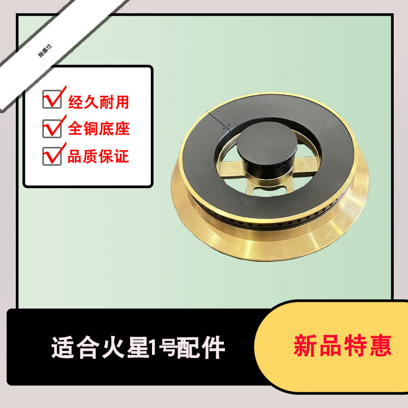 适用火星集成灶配件一号全铜火盖烟机灶具配件