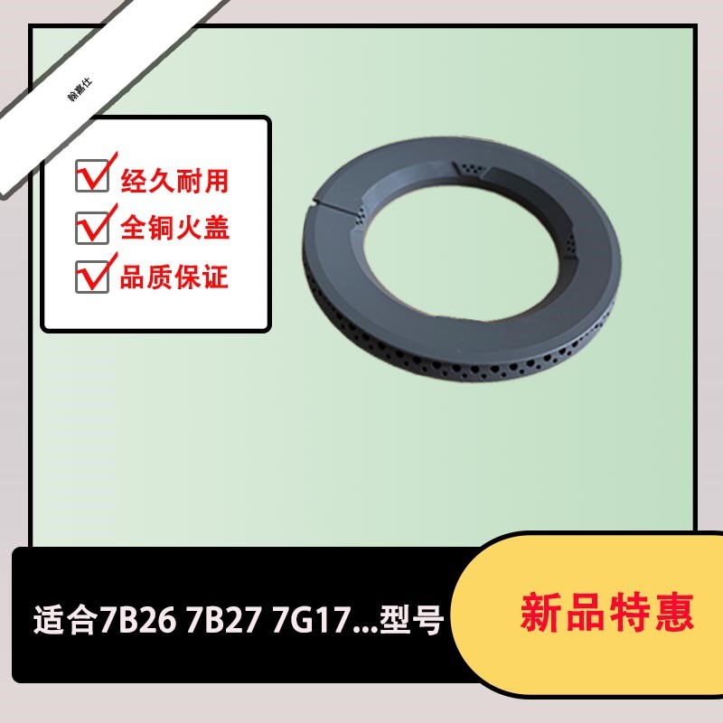 适用老板7B26 7B19 32G5 32G3燃气灶配件全铜大火盖铜芯小火盖