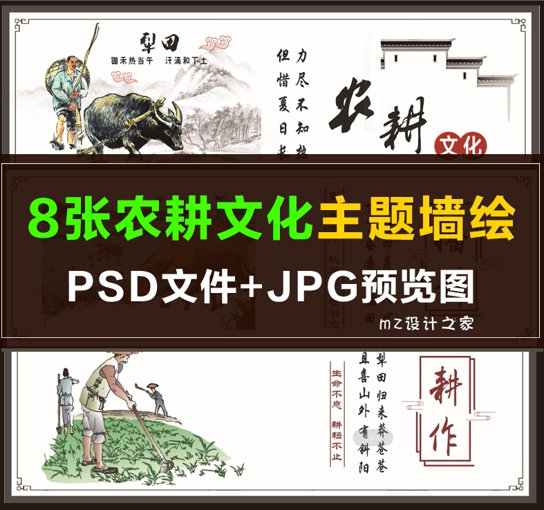 q058农耕文化墙绘素材 传统农耕 农民劳动 民间民俗文化墙绘素材