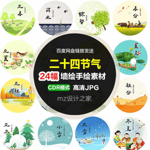 Q346二十四节气24节气手绘古风花鸟墙画新农村民俗节气展板素材