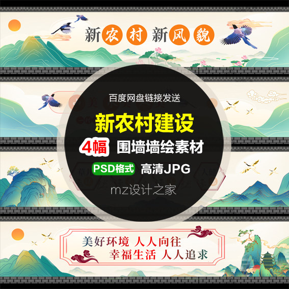 Q369墙绘手绘素材新农村建设文化墙农村户外墙体美丽乡村彩绘素材