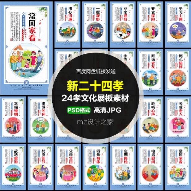 q292新二十四孝展板新农村24孝展板海报孝文化挂图画围墙展板素材