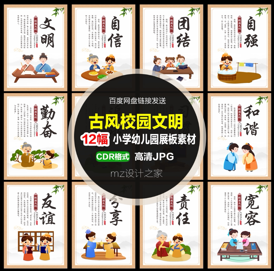 q243古风卡通校园文化传统文化礼仪养成习惯展板海报墙绘素材