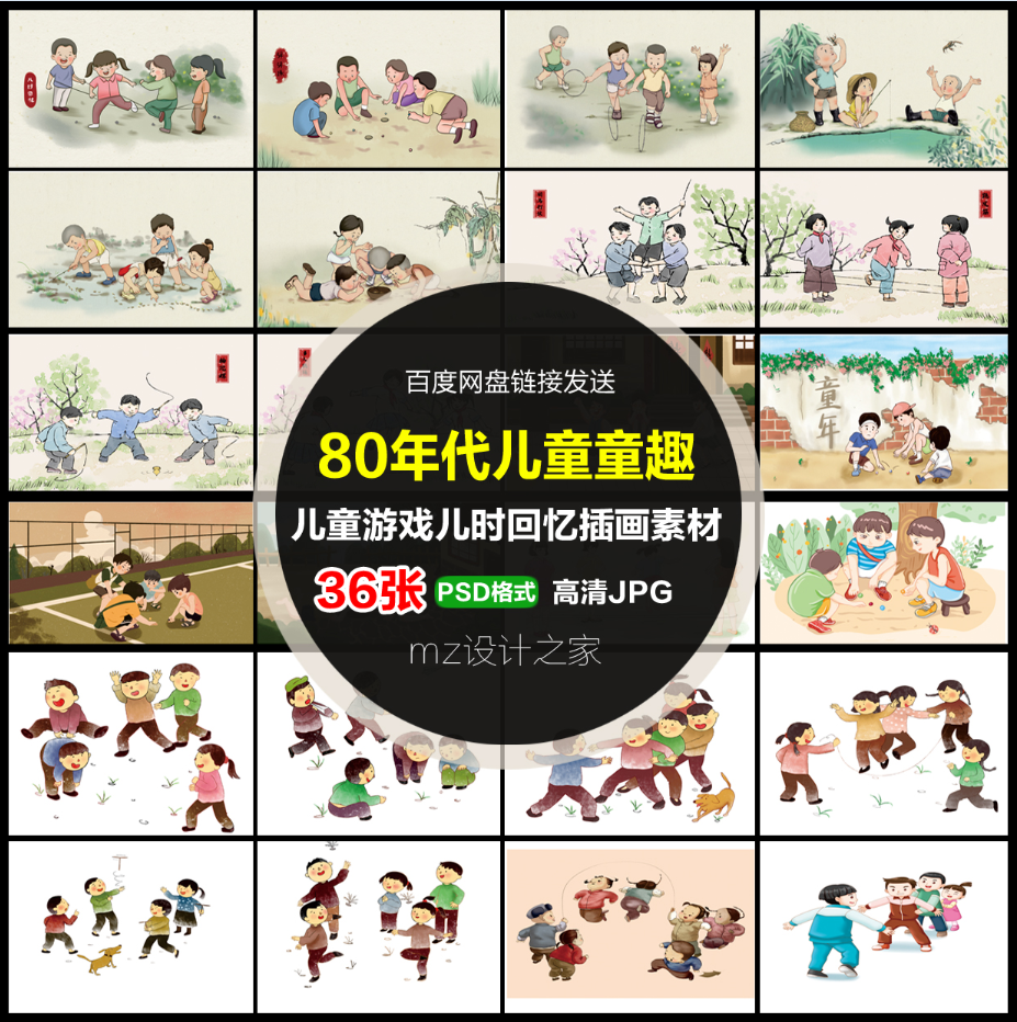 q226儿童童年游戏儿时回忆80年代童趣跳皮筋滚铁环抽陀螺插画素材