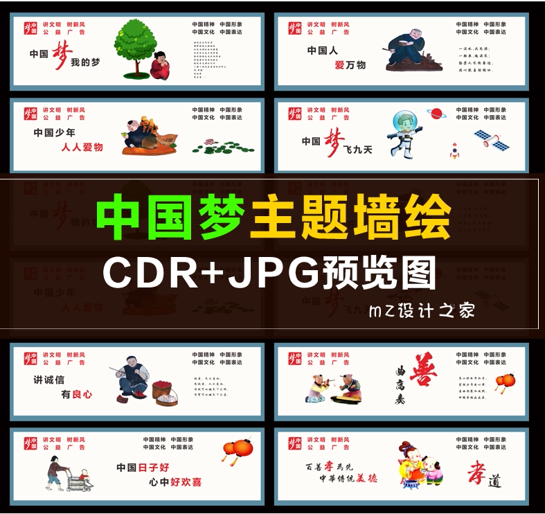 q122中国梦公益广告墙绘 福娃墙绘 新农村美丽乡村文化墙墙绘素材