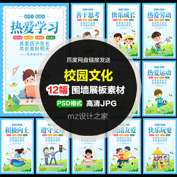 Q349校园文化小学幼儿园基本文明礼仪养成习惯展板海报墙绘素材