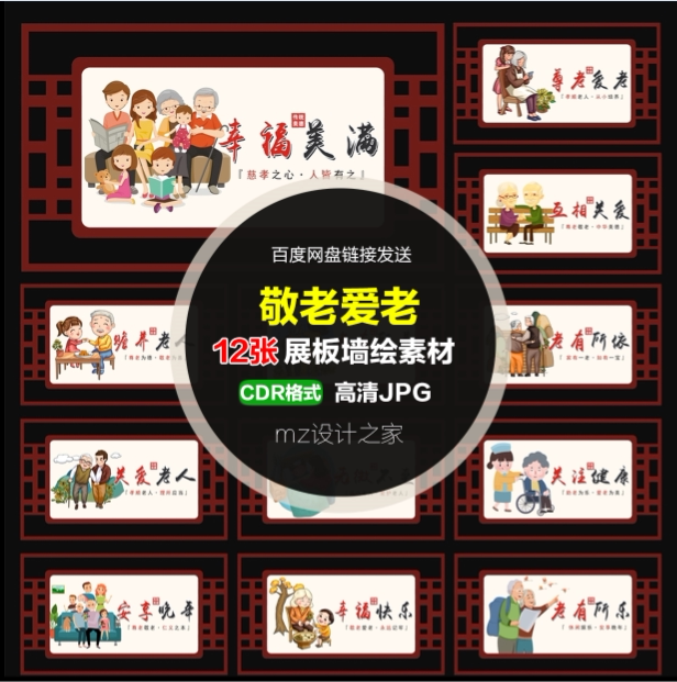 q293农村敬老院墙绘敬老爱老展板孝道孝文化中华美德墙画手绘素材