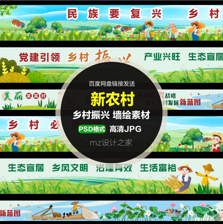 q174墙画墙绘素材 新农村建设 振兴乡村 农耕农忙 美好乡村文化墙