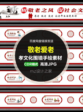 Q310农村敬老院墙绘敬老爱老孝老孝道孝文化中华美德墙画手绘素材
