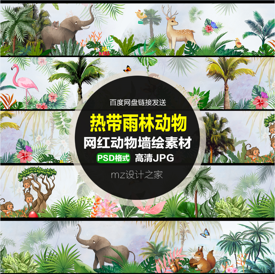 q327墙画墙绘素材 东南亚热带雨林花草植物棕榈芭蕉大象墙绘素材
