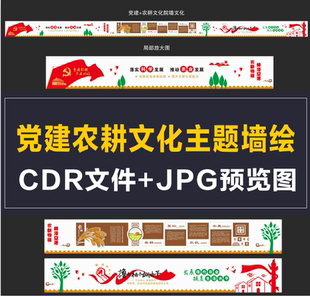 农耕文化墙 墙绘手绘素材党建文化墙 新农村乡村城镇围墙彩绘素材