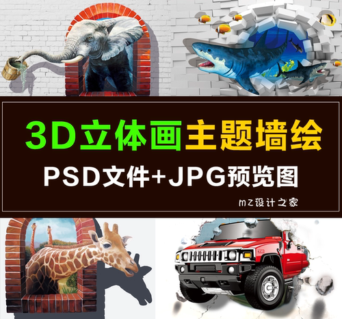 Q061 3D立体画墙绘 餐厅房地产壁画奇幻动物海底世界高清手绘素材