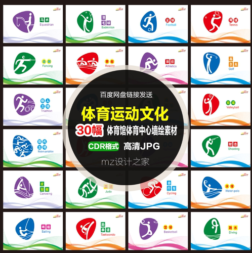Q266体育馆体育中心操场运动广场围墙墙绘手绘喷绘矢量雕刻UV素材