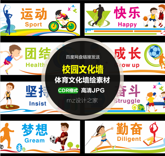 q187校园励志文化墙 学校体育文化 户外操场围墙墙绘手绘素材