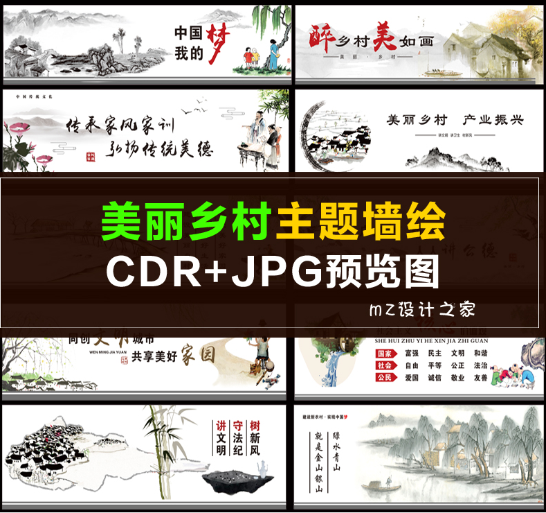q125墙绘手绘素材美丽乡村 新农村建设 国画水墨山水花鸟文明乡村