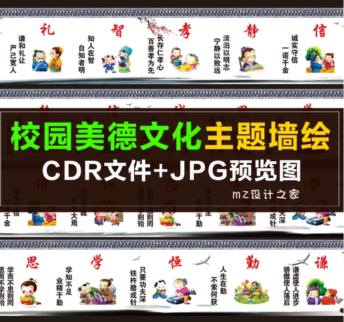 Q095校园墙画围墙文化墙小学文化墙传统美德 仁义礼智信墙绘素材