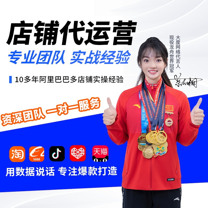 12年老店铺运营公司佛山南海阿里巴巴淘宝代运营装修设计详情页