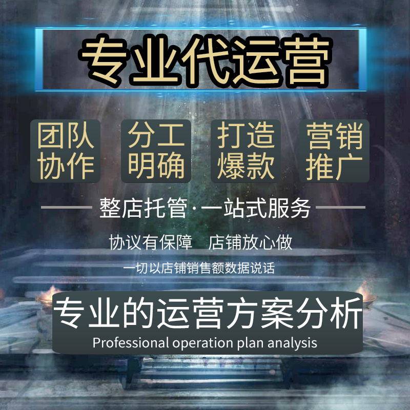 佛山阿里巴巴运营1688代运营商务服务