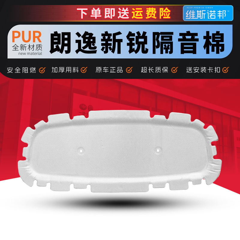 朗逸新锐XR隔音隔热棉