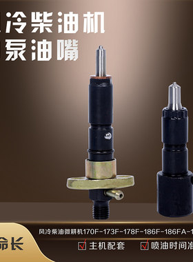风冷柴油机喷油器单缸喷油嘴