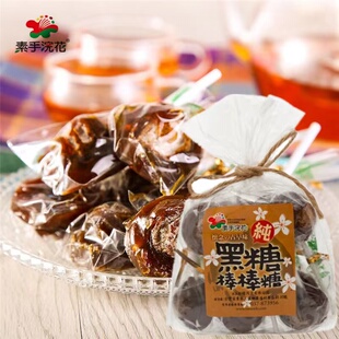 台湾正宗 素手浣花 黑糖棒棒糖 话梅糖  酸甜怀旧黑糖梅