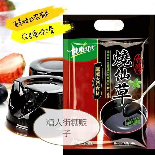 台湾烧仙草好吃不上火下午茶点心