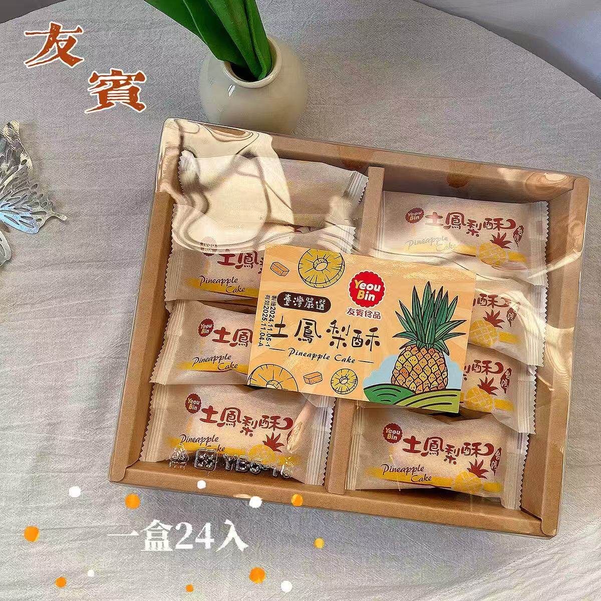 台湾特产点心友宾凤梨酥土凤梨酥综合酥盒装840g下午茶点掌柜推荐