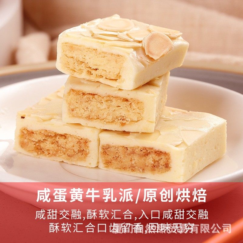 蜜嘟咸蛋黄牛乳派 牛轧扁桃仁味雪花酥牛乳派孕妇零食独立包装